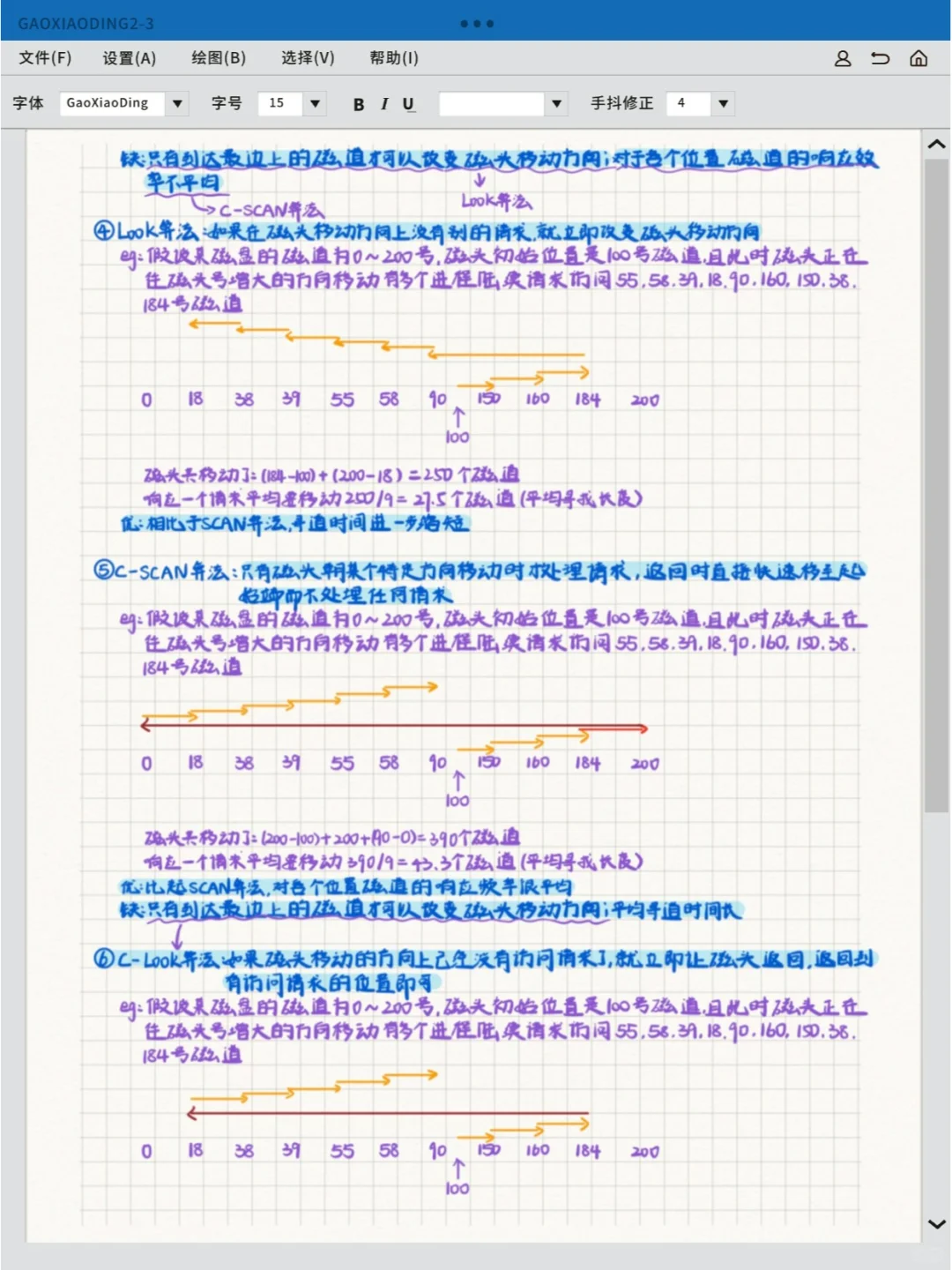网络空间安全考研408|操作系统 文件系统