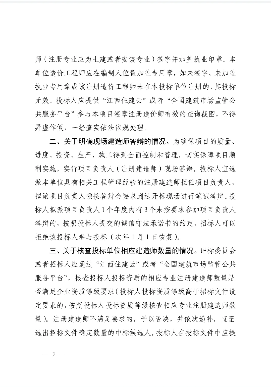 吉安投标最新政策，史上最严投标政策