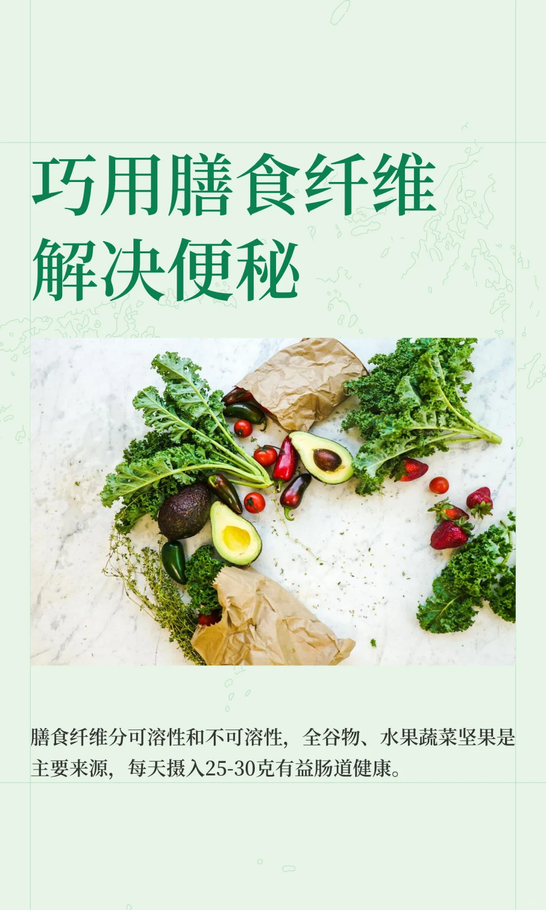 巧用膳食纤维解决便秘