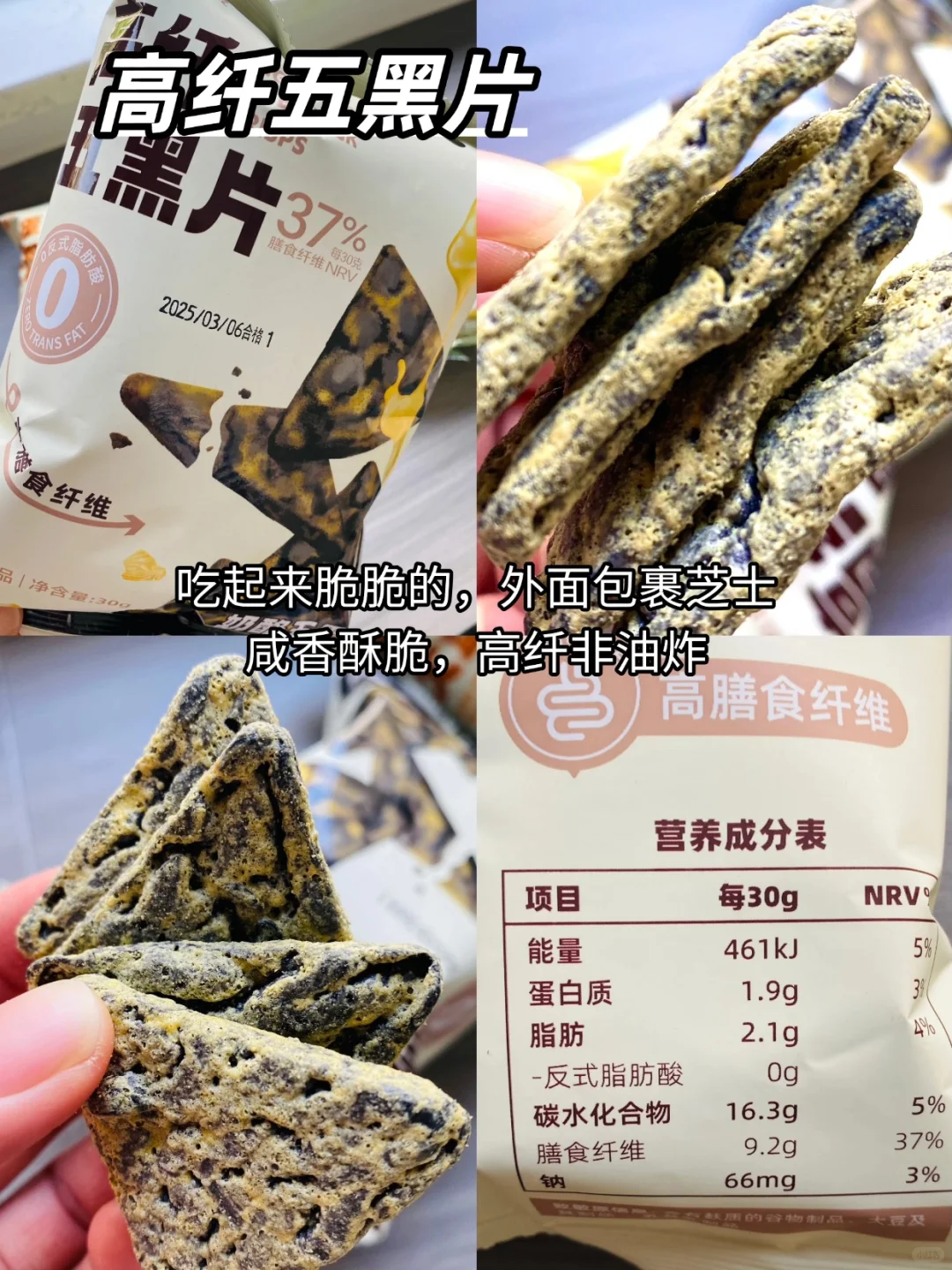我的宝藏控糖小零食～多次回购不踩雷