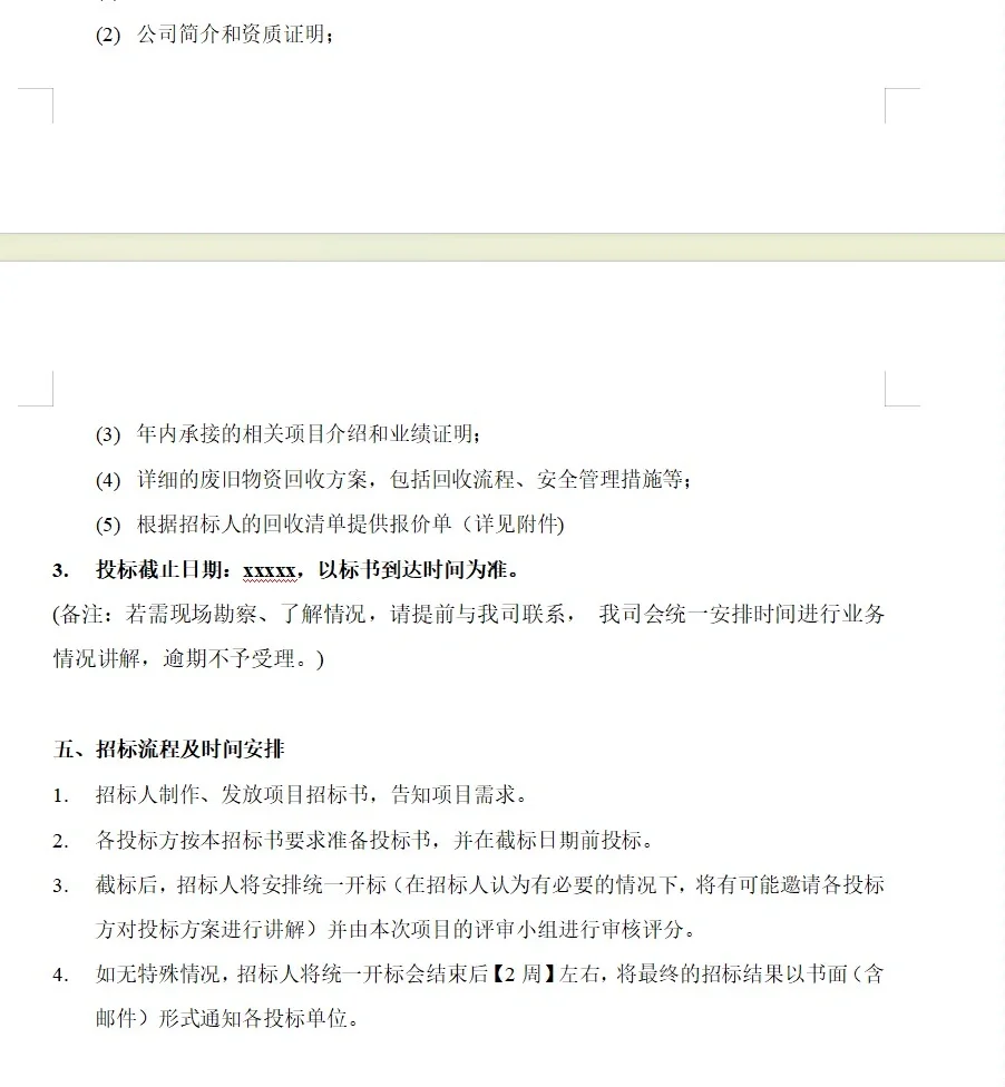 招标书—商用 自取哈