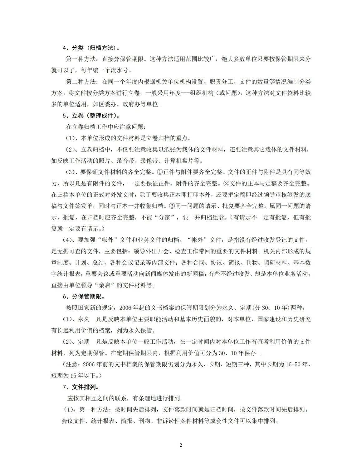 手把手档案整理步骤和方法