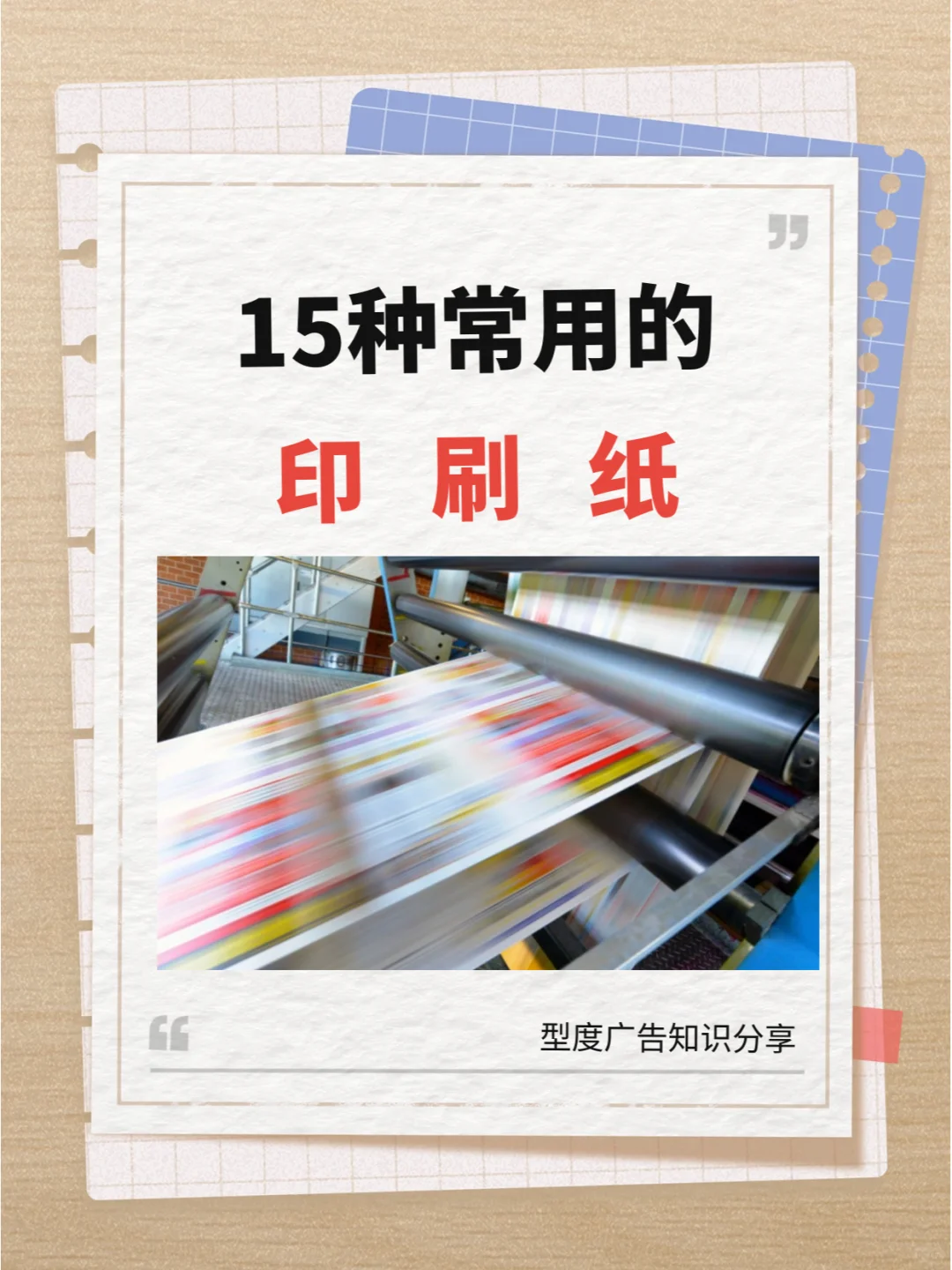 15种常用的印刷纸张，你都了解吗？