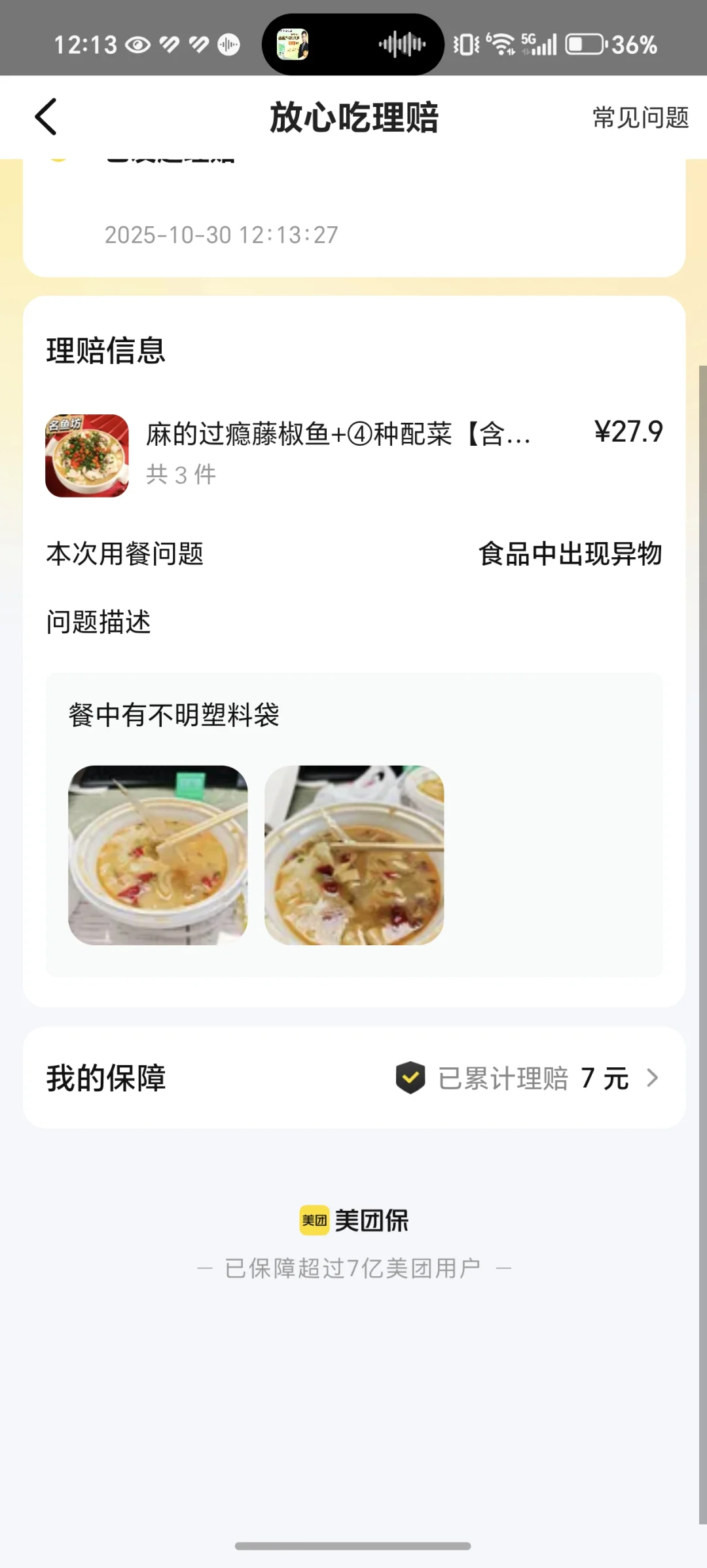 关于点外卖点到预制菜