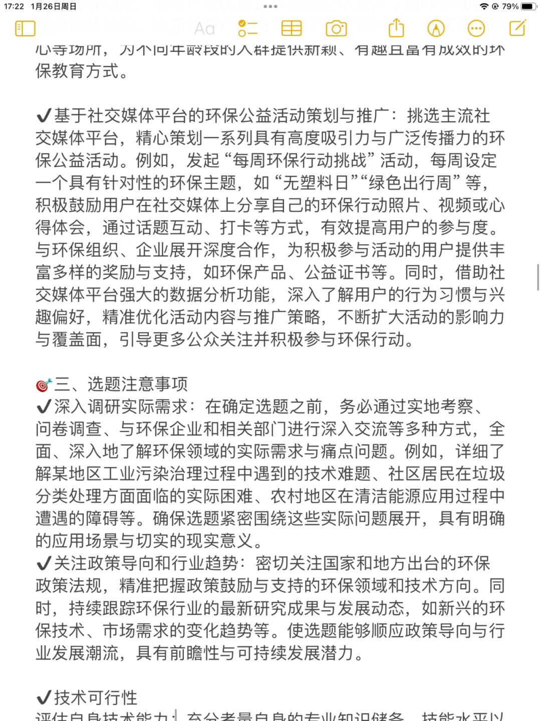 创新大赛干货 | 环保方向选题&思路❗