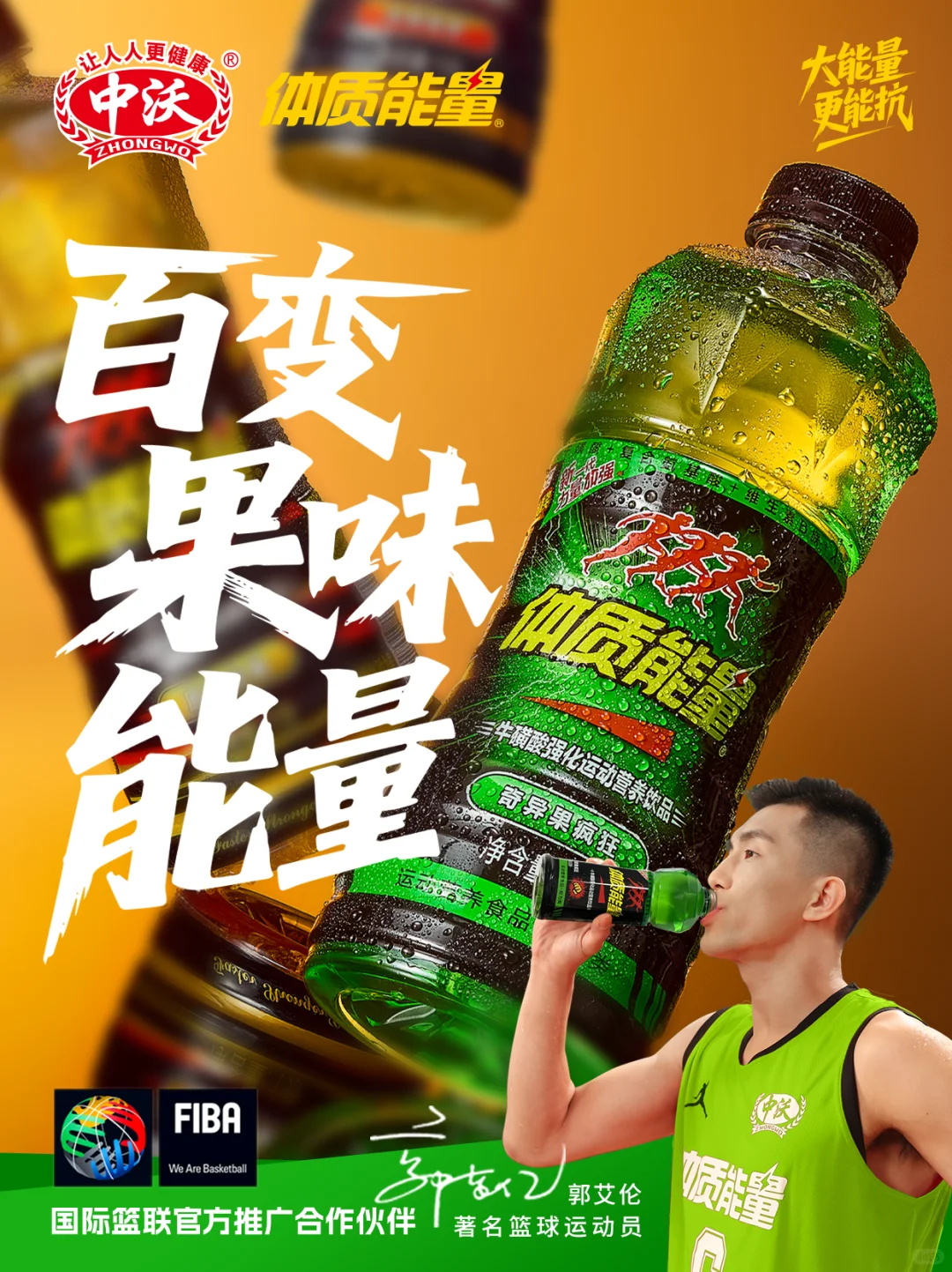 换上球衣，注入中沃能量！?