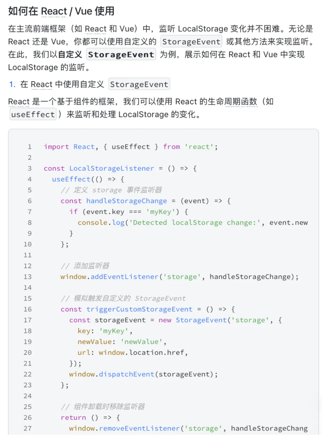 LocalStorage 也能被监听？