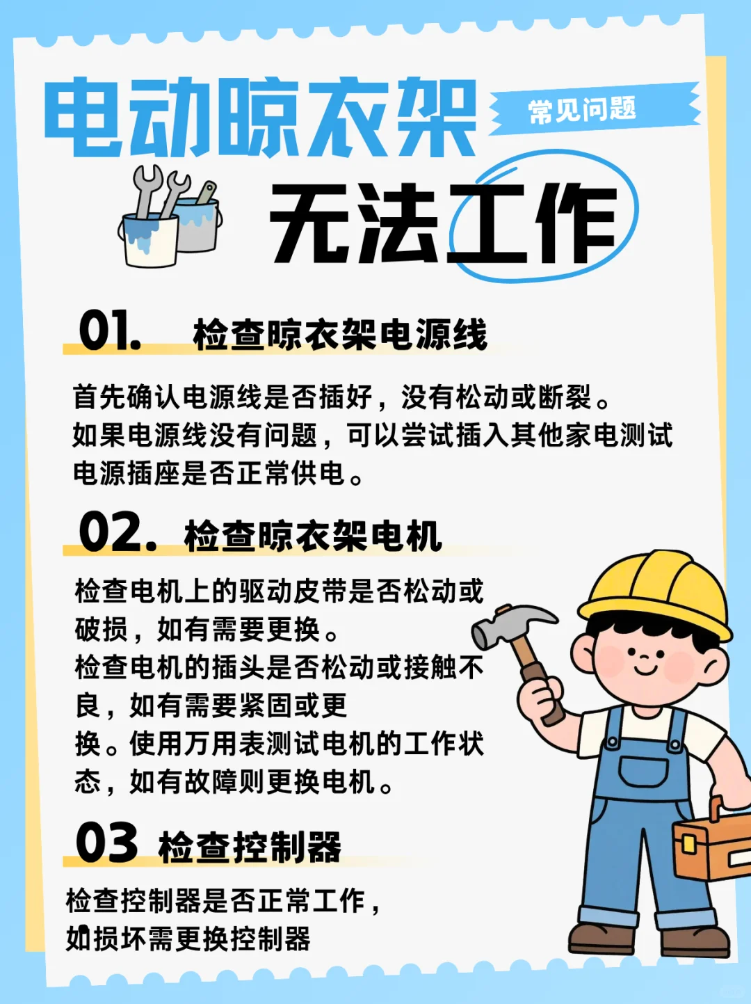 晾衣架坏了？专业师傅上门修省下大几百?