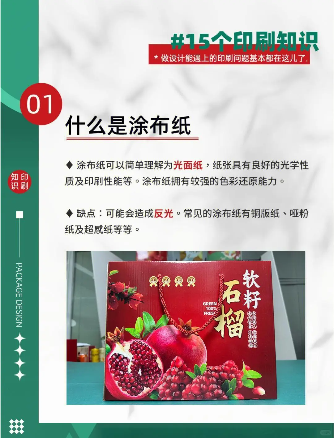 设计印刷小知识