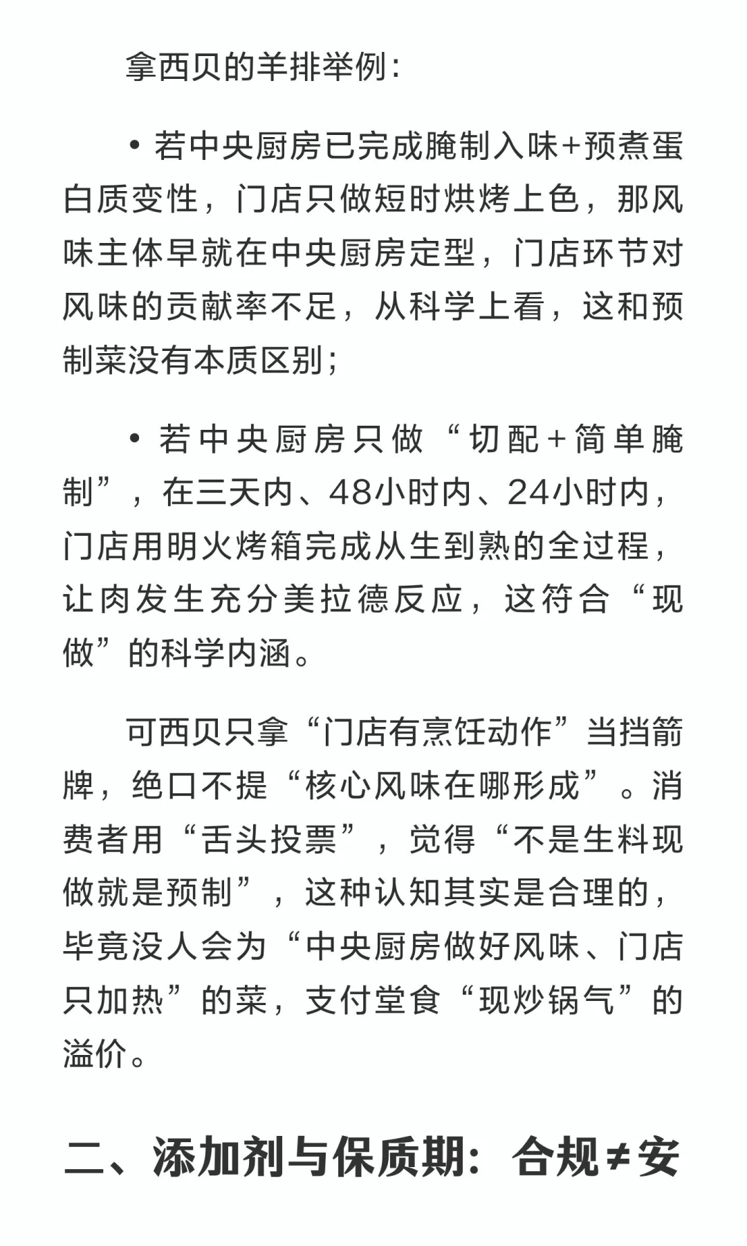 食品专家朱毅支持罗永浩较真餐饮“预制”
