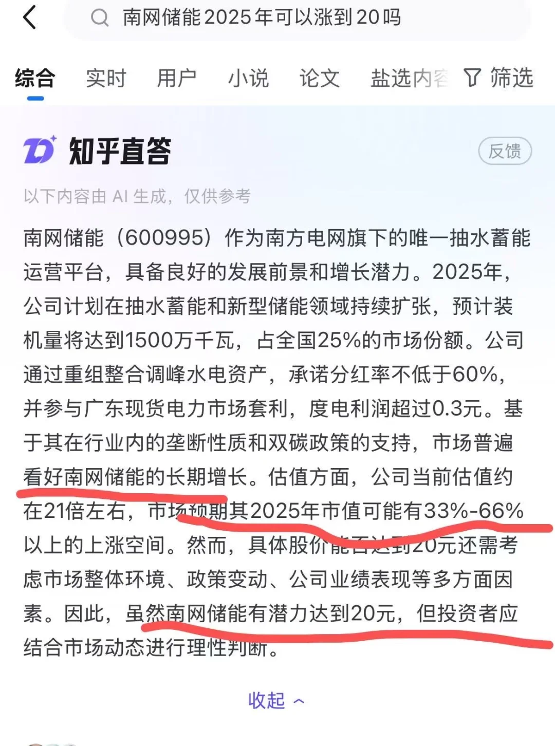 2025年9月30日12块5买入南网储能