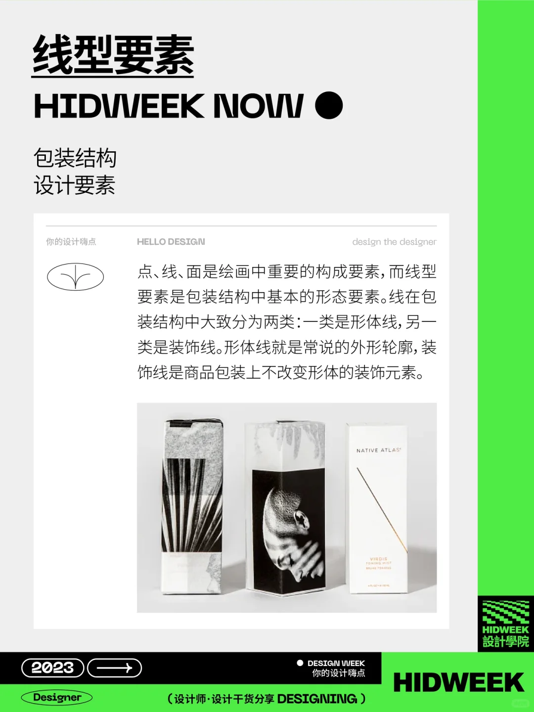 设计师必备｜包装结构设计要素