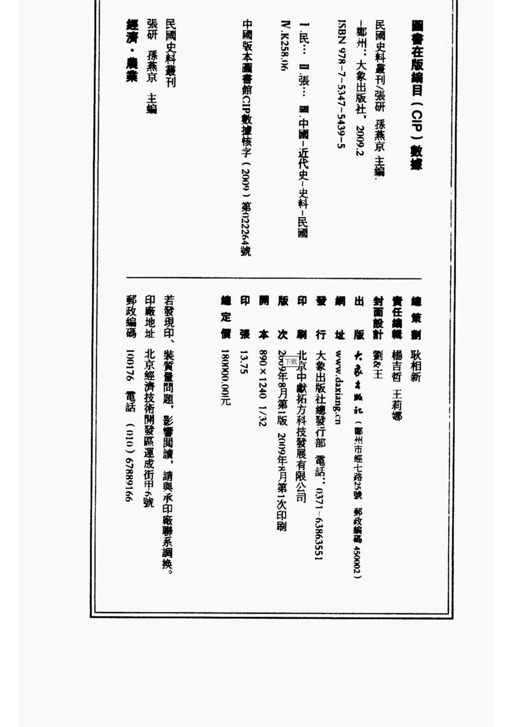 民国史料丛刊(经济·农业类)