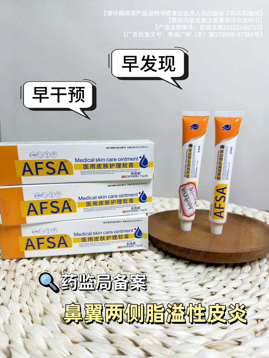 鼻翼两侧脂溢性皮炎人群看过来!