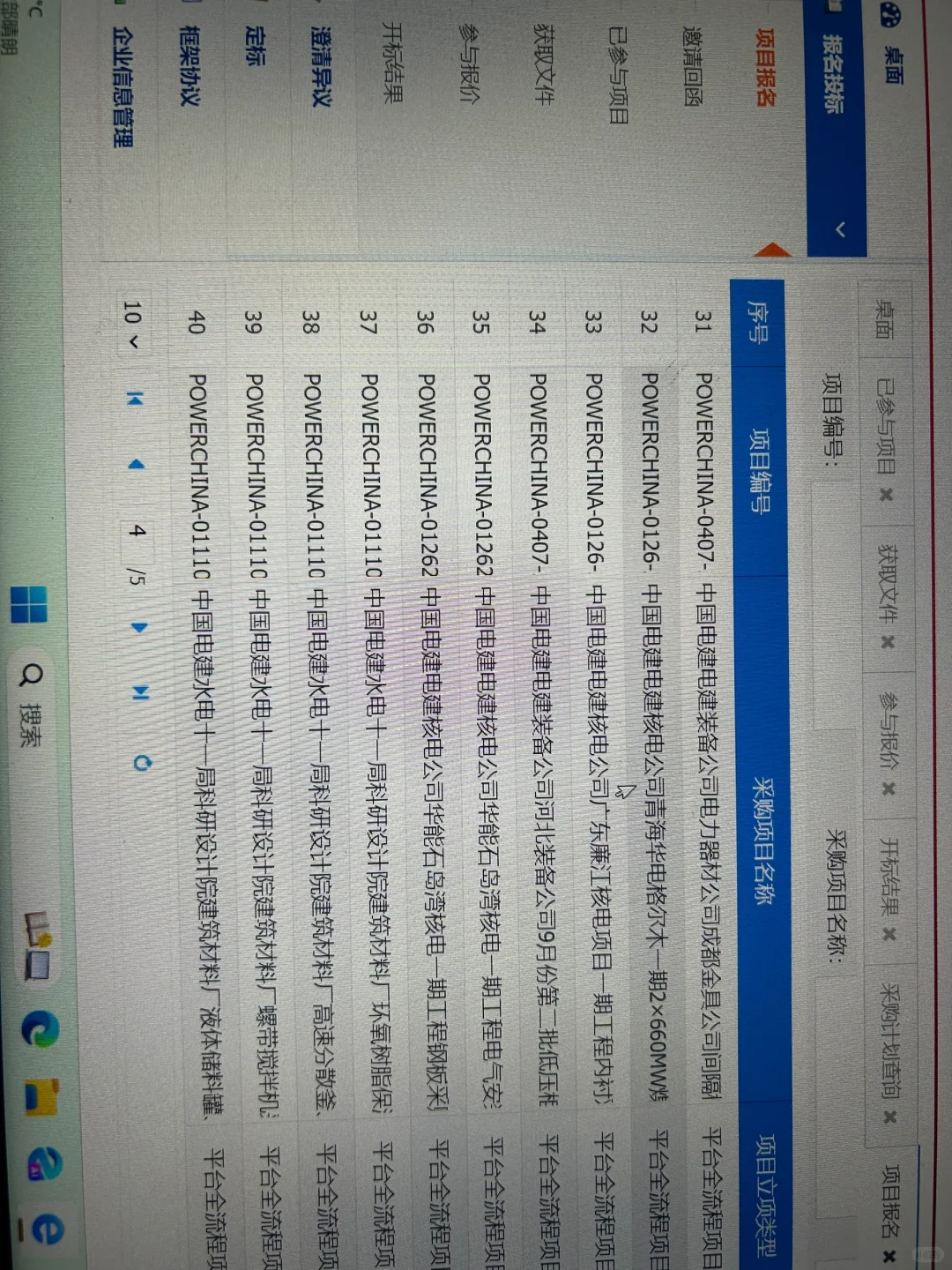 求助！谁会操作中国电建投标平台?