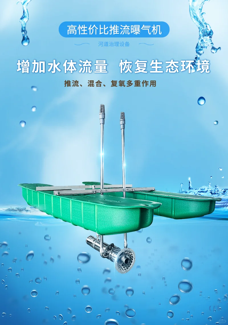 推流曝气机 大推力曝气机活动型易安装
