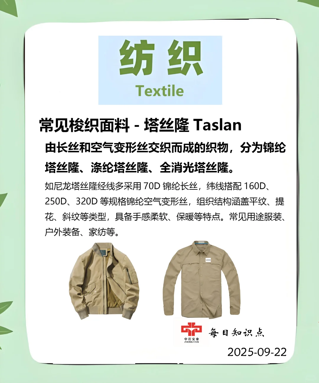 塔丝隆面料,户外与时尚的 “黄金搭档”