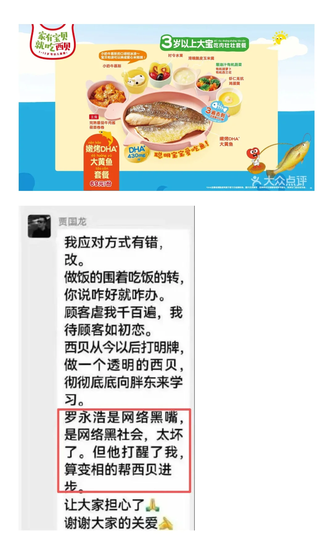 西贝莜面村和罗永浩（老罗）的预制菜争论，