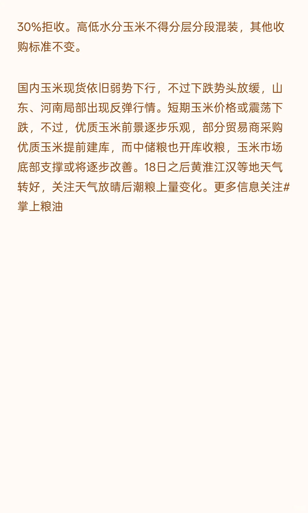 10月18日最新小麦玉米价格