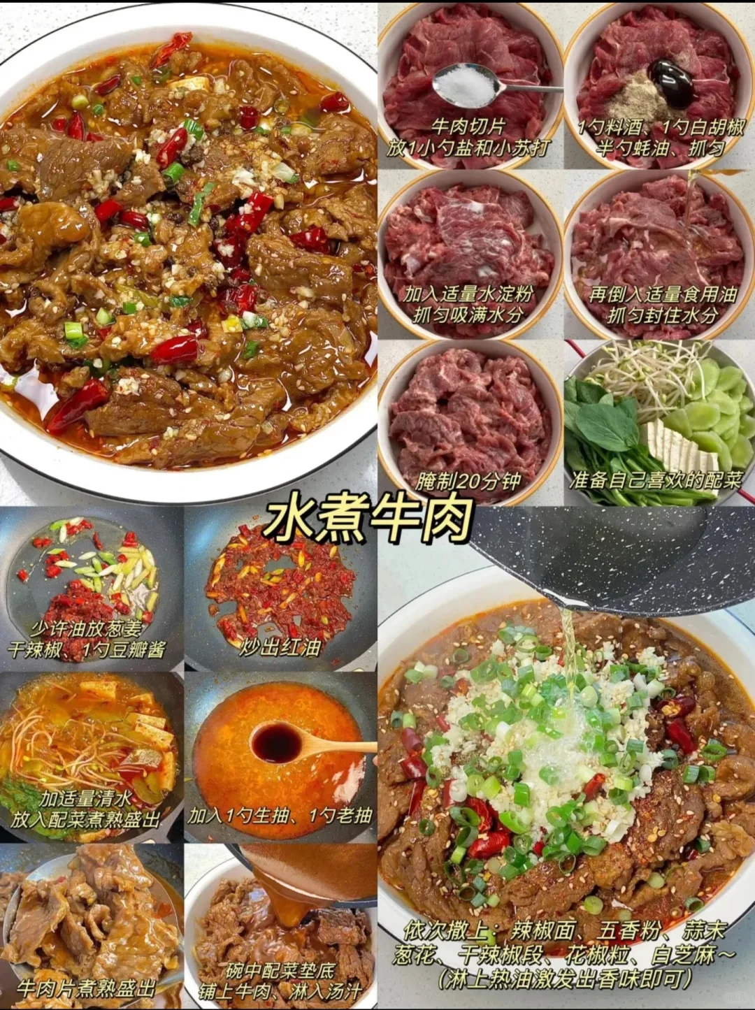 不止牛肉，牛肉还有16种吃法