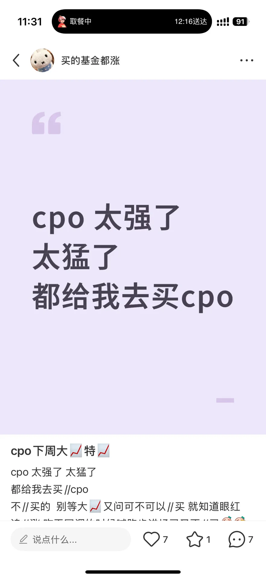 应该没有人卖飞cpo的吧 强者恒强！
