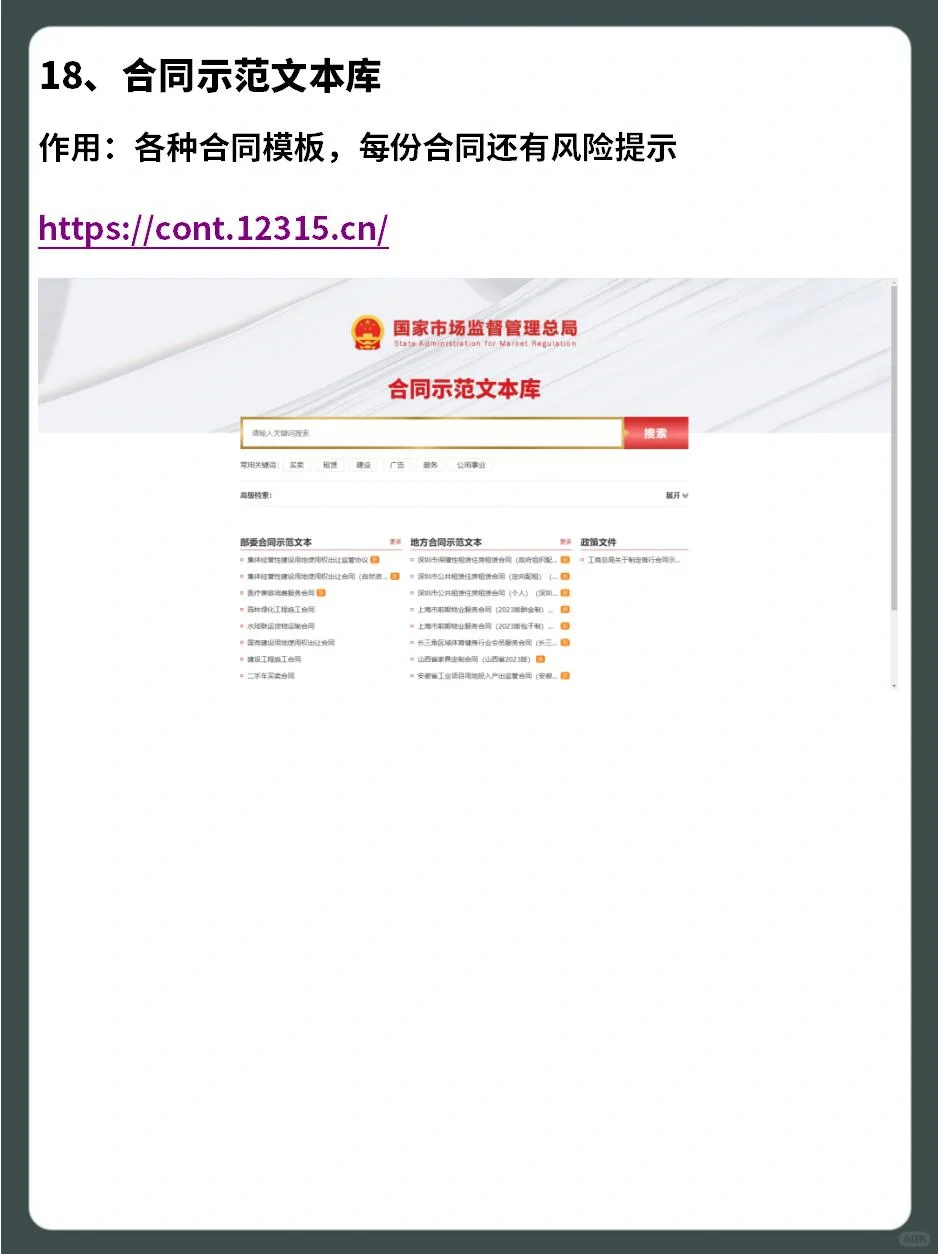 ✅招投标人必备的22个宝藏网站