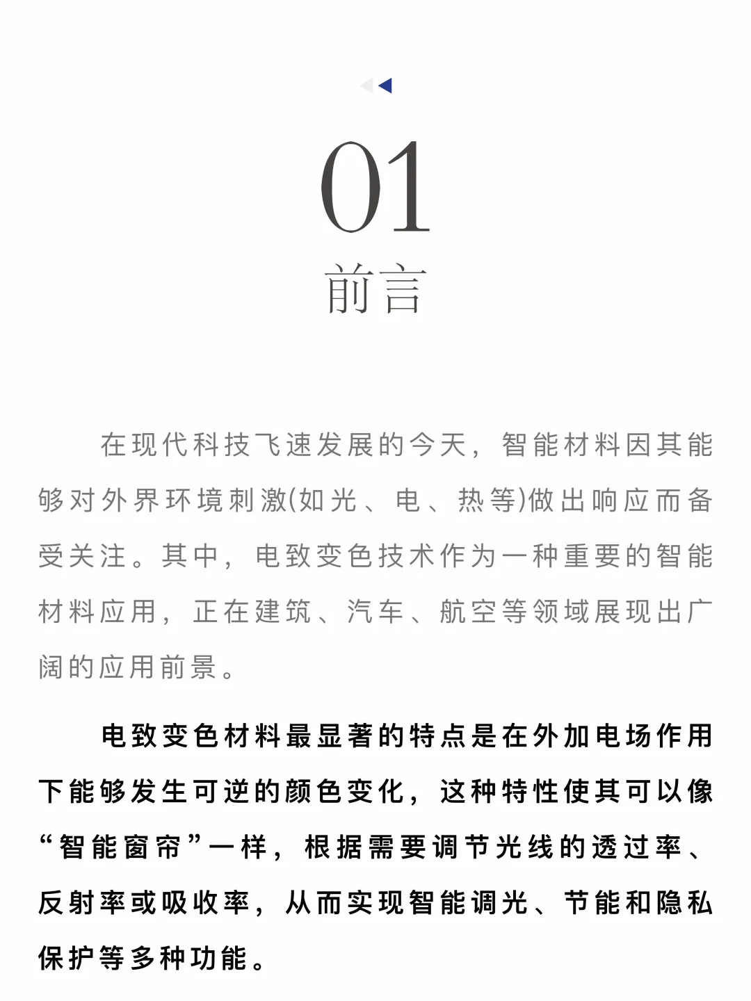 门窗帮丨电致变色：节能与调光新突破。