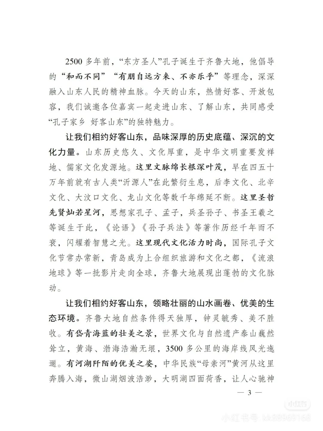 【打卡】致辞：文旅推介