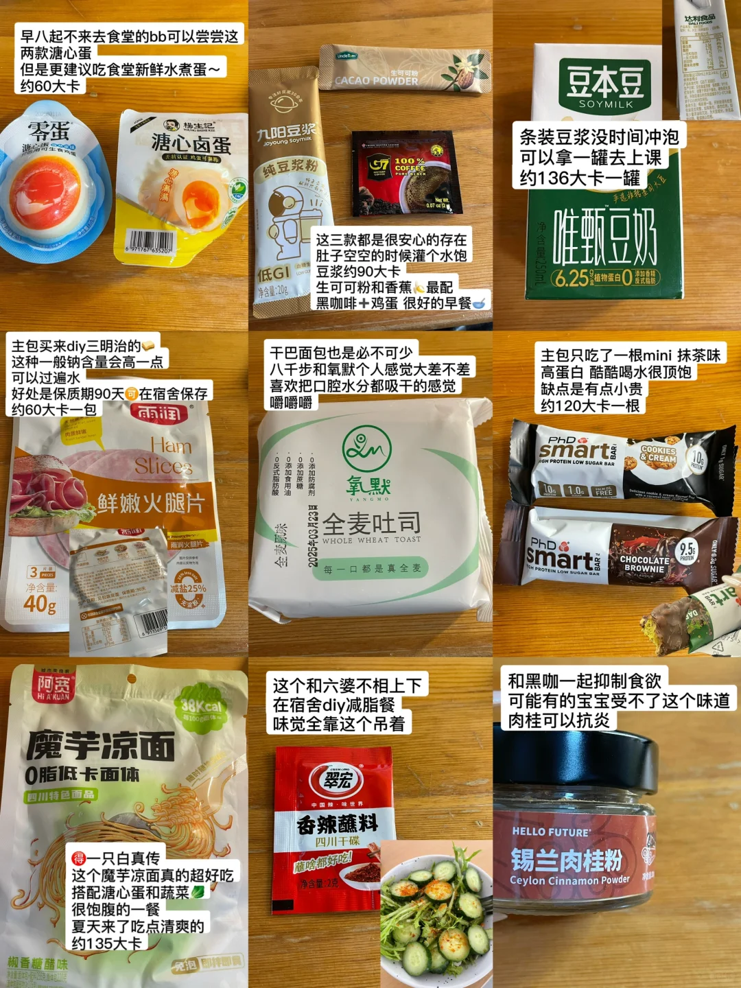 女大学生宿舍减脂好物分享