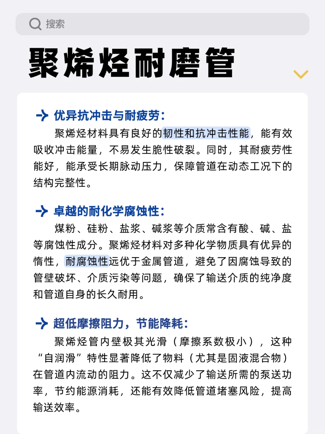 一天一个小知识|聚烯烃耐磨管