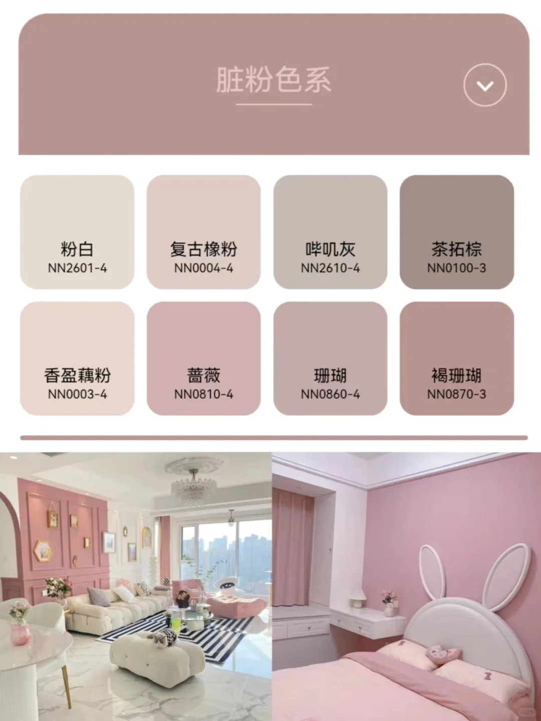 乳胶漆颜色怎么选❓热门色号搭配合集?