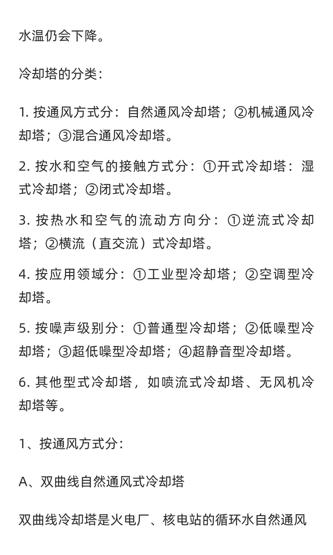 冷却塔基础概述