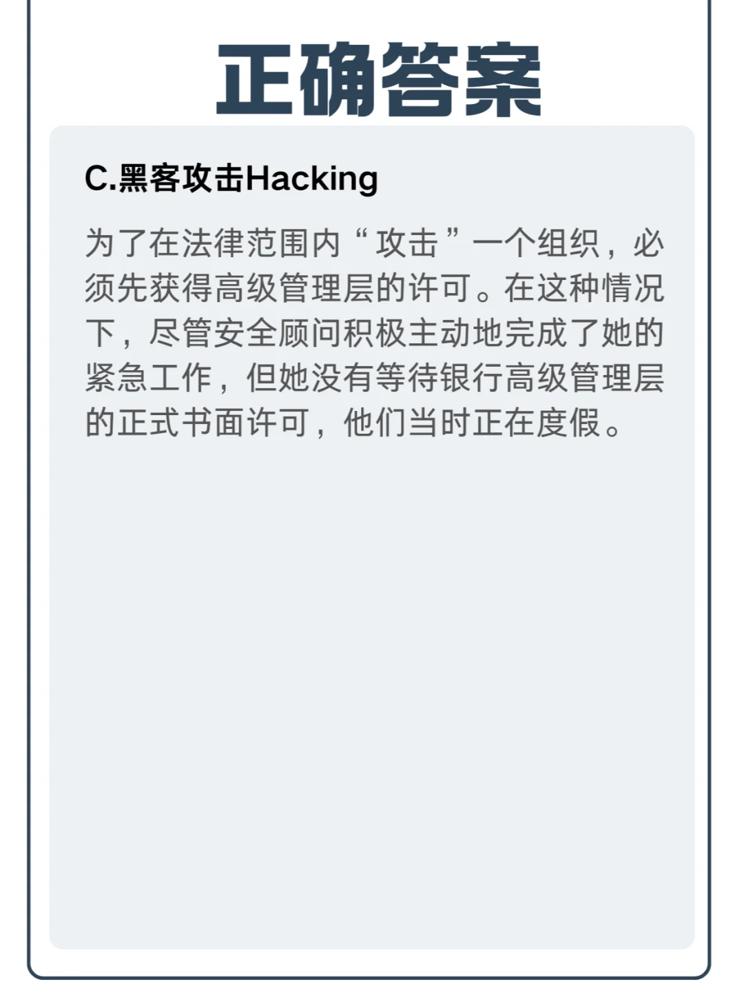 【CISSP】《如何具备信息安全管理者思维》4