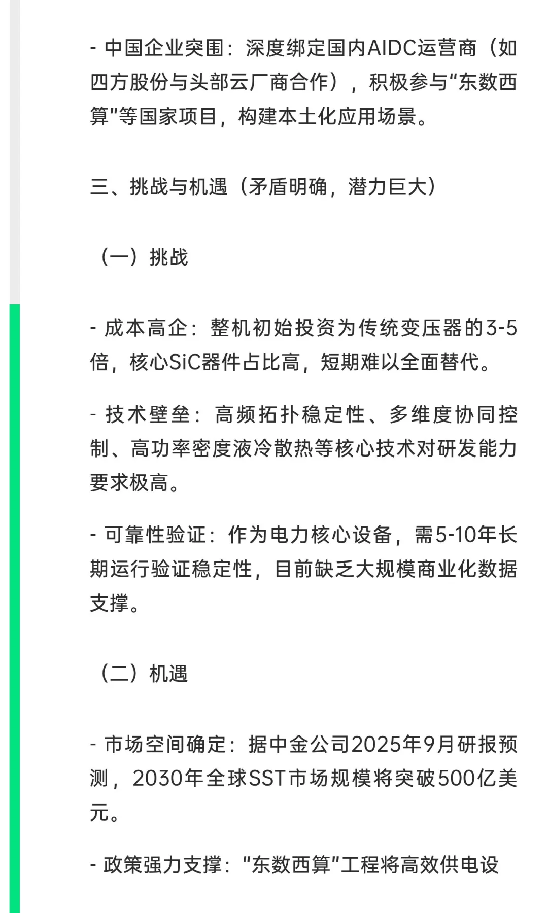 固态变压器（SST）行业研究精华版：AI与能