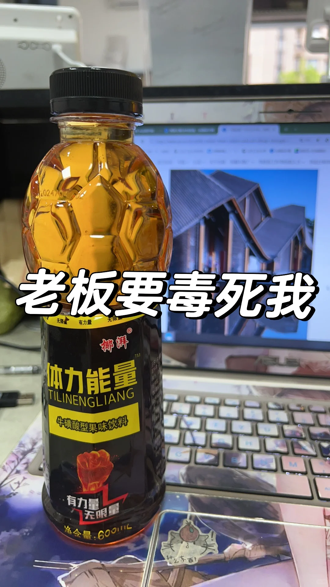 干了一天活，老板要毒我