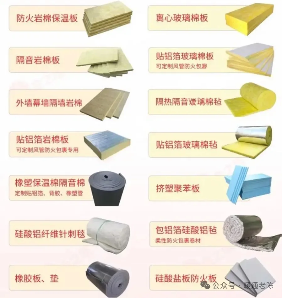 各类保温材料