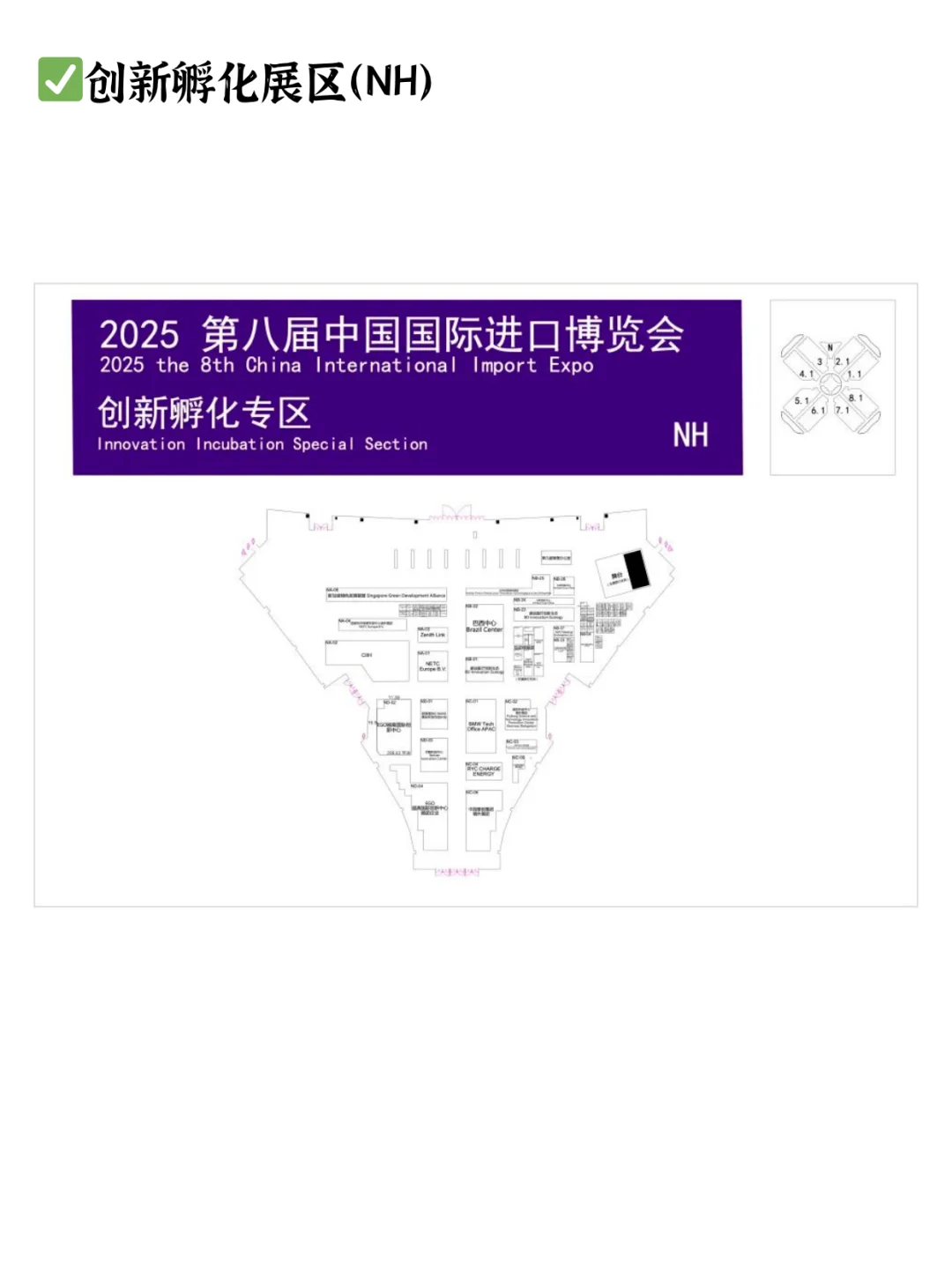 2025上海进博会参展前必看!倒计时8天!