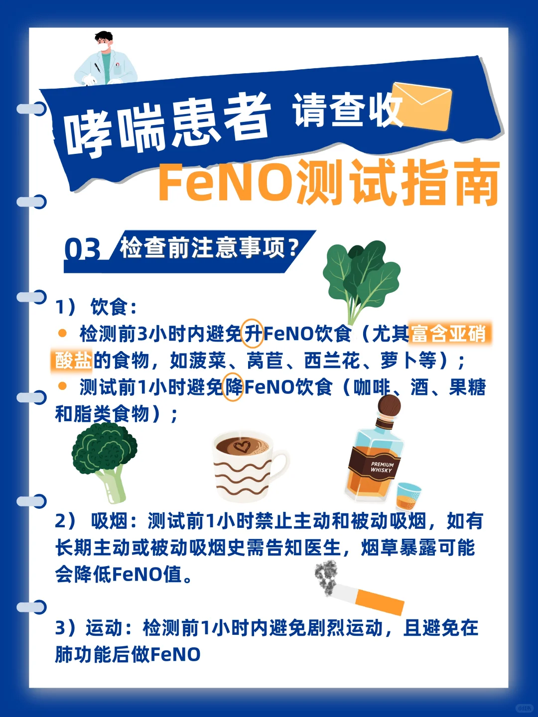 一文看懂！尚沃呼气仪日常FeNO检测注意事项