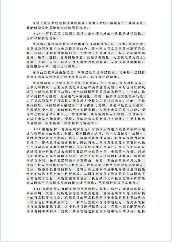 电力预算 电气设备安装工程