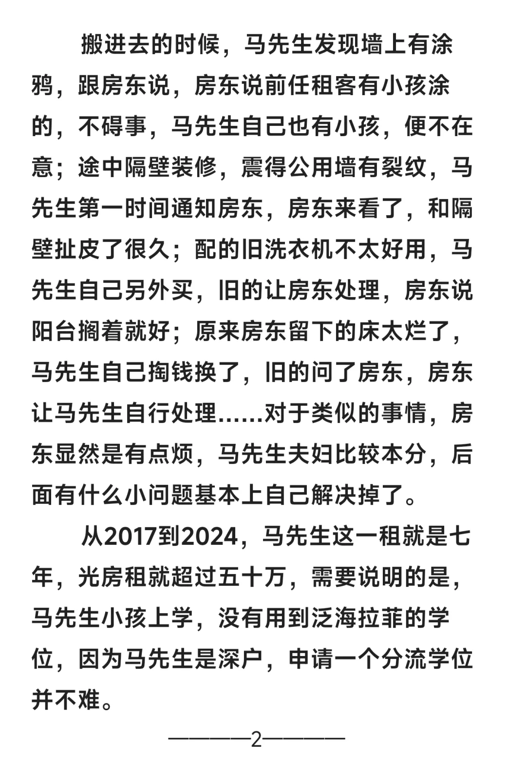 历时一年，打赢追讨租房押金的官司