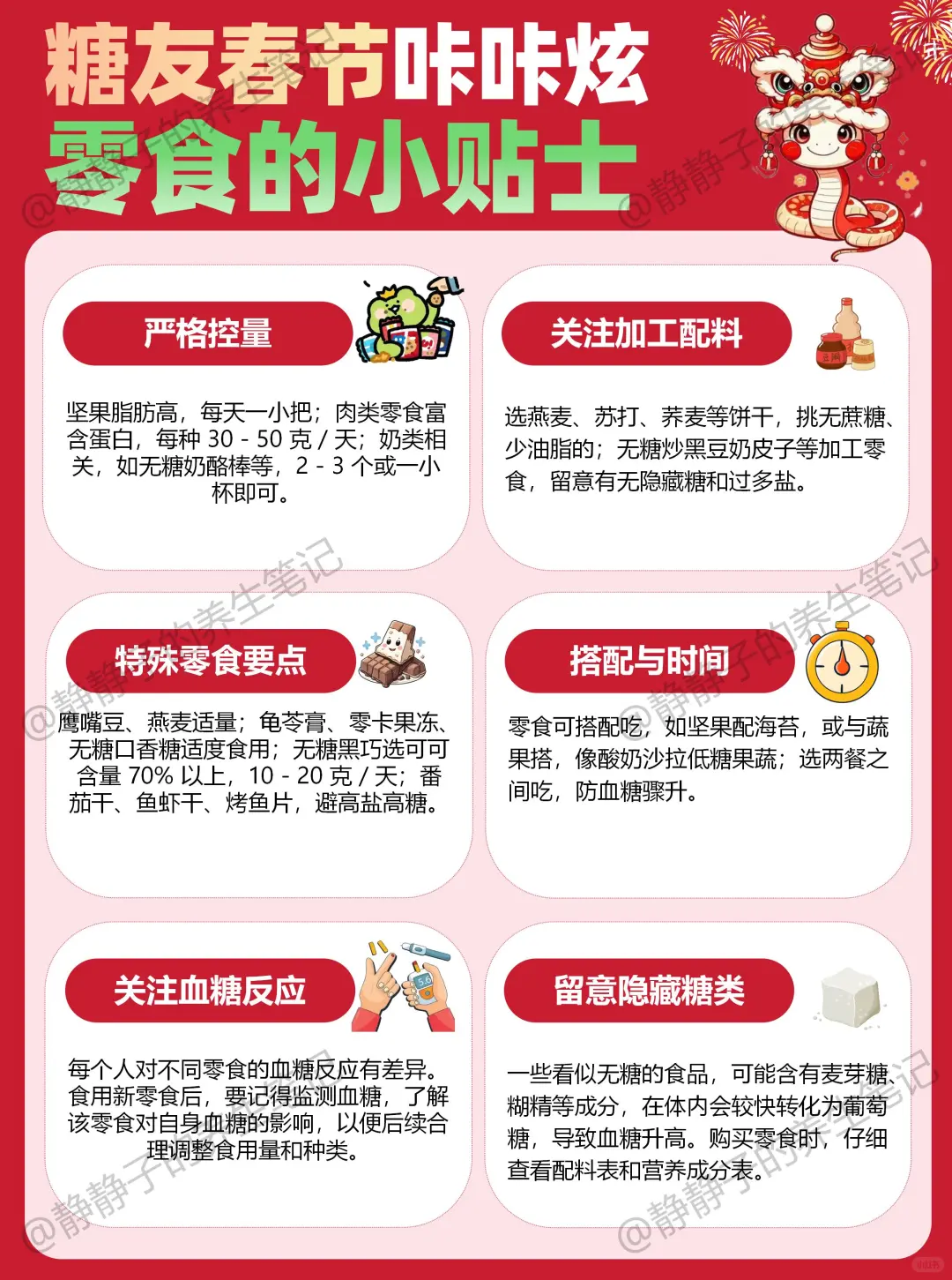 赶快收藏❗️春节可以咔咔炫的60种控糖零食