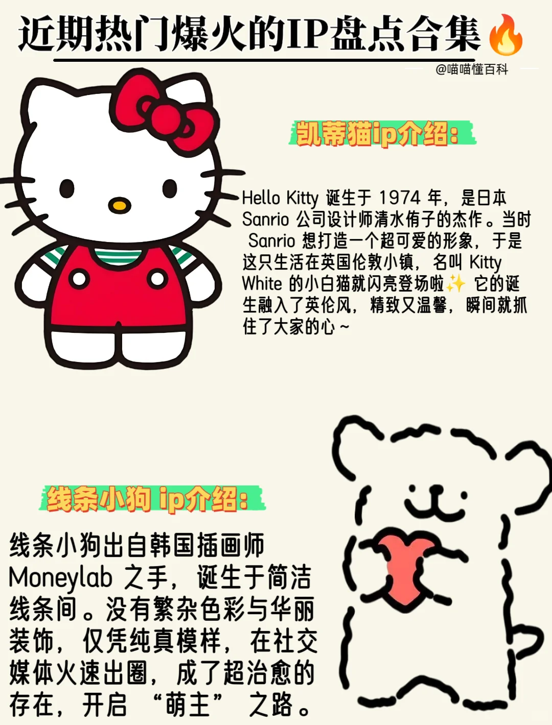 全球爆火热门ip盘点?