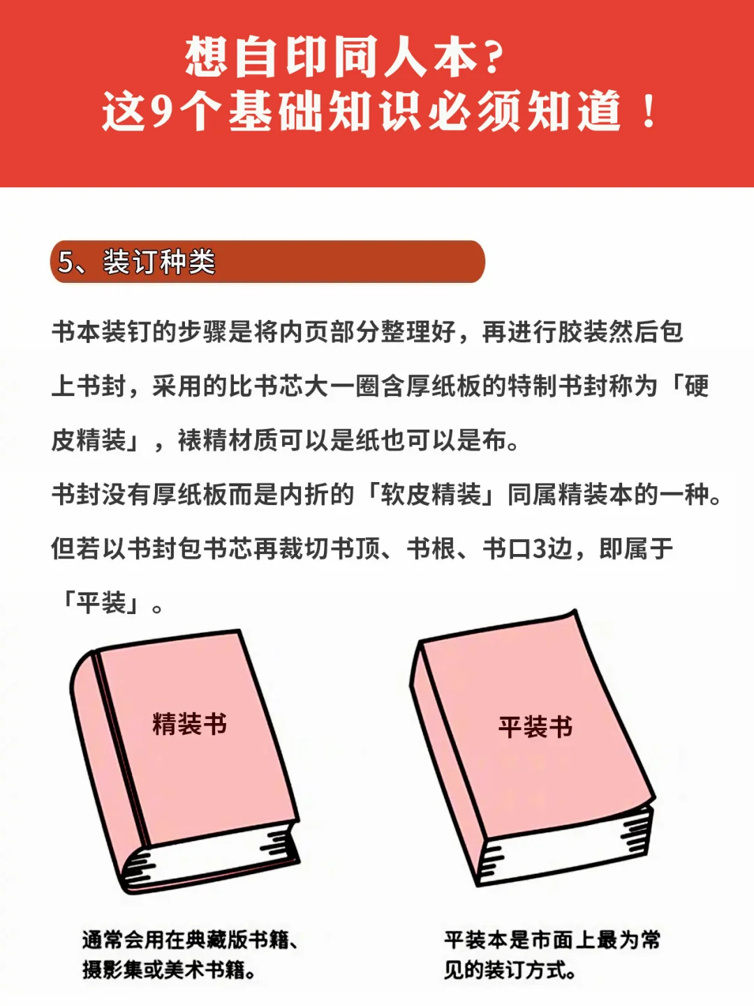想自印同人本，这9个基础知识必须知道