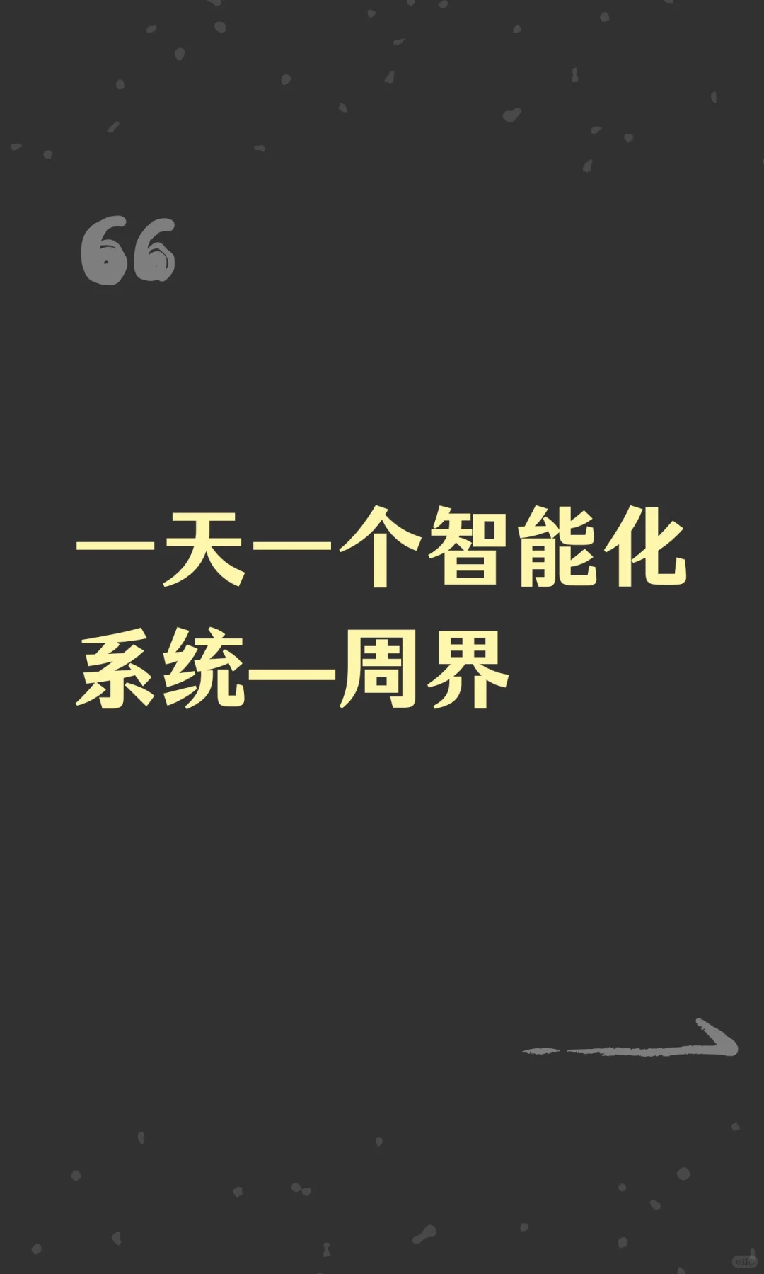 一天一个智能化系统—周界