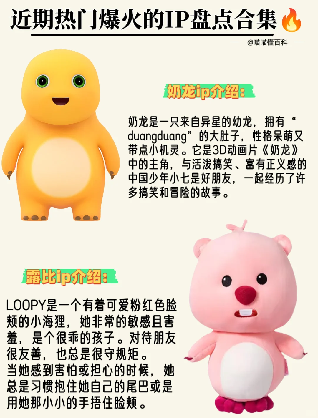 全球爆火热门ip盘点?