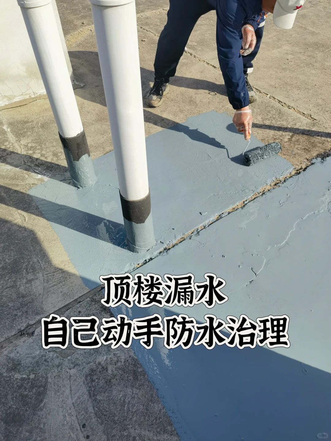 我家顶楼漏水后续
