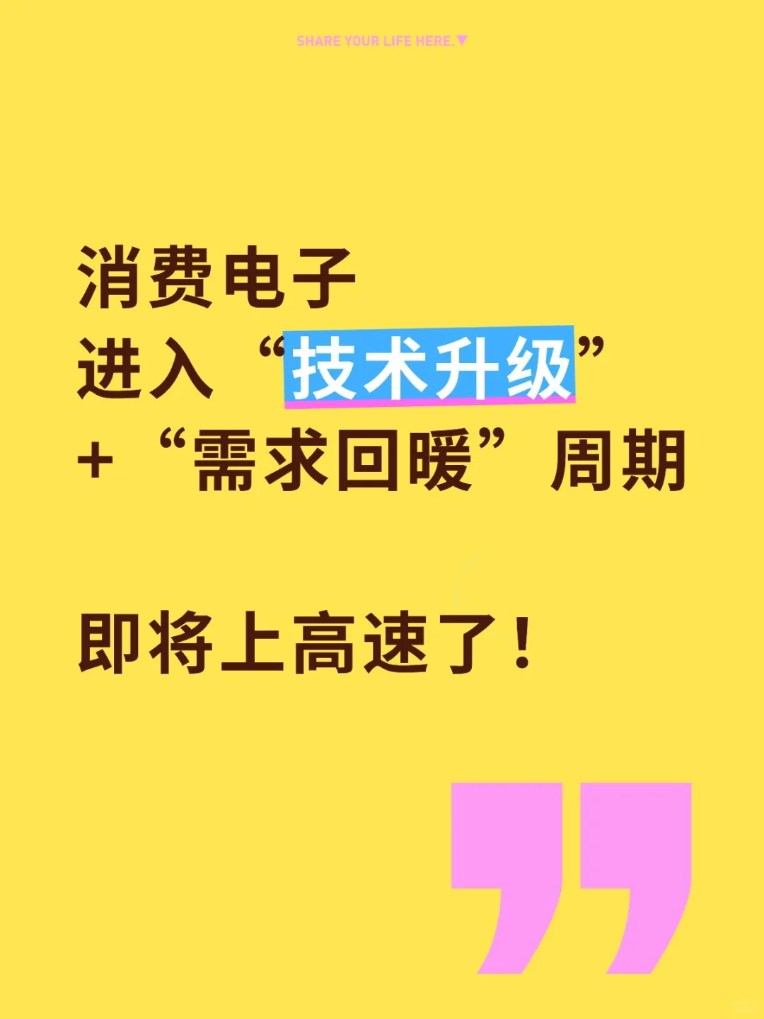 消费电子即将捡钱！