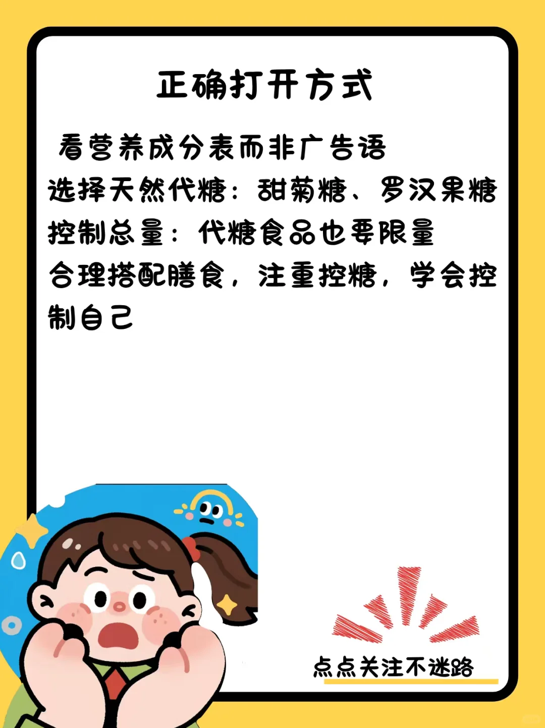 无糖背后的惊天骗局！