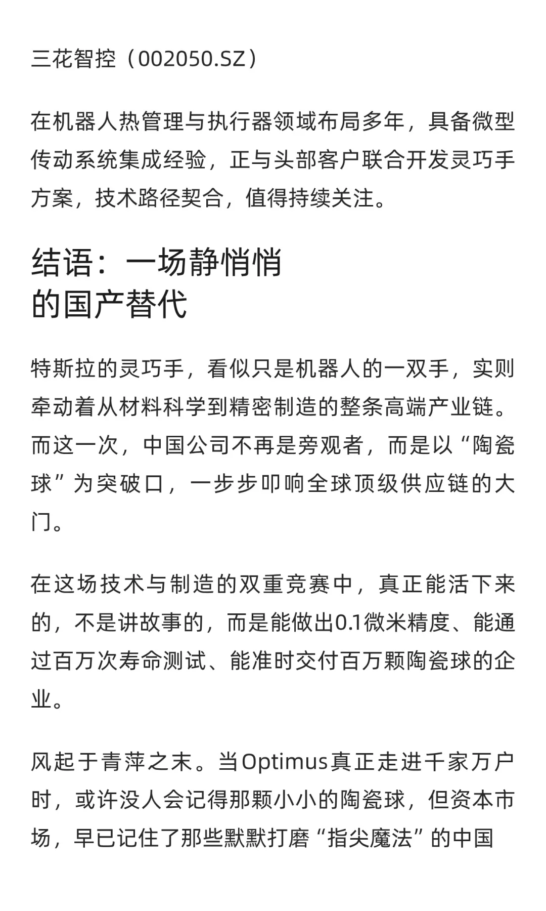 特斯拉灵巧手背后的中国供应链公司