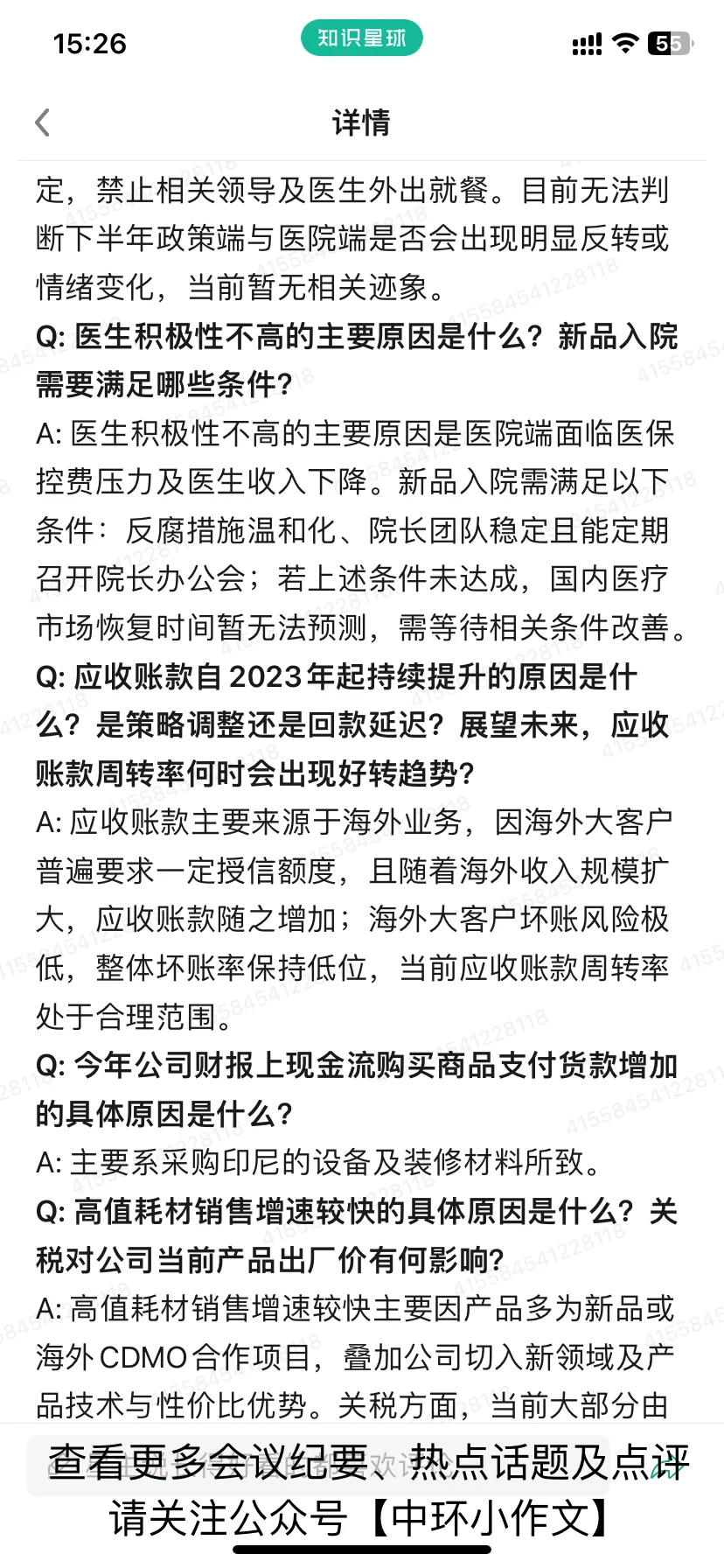 维力医疗2025年中报电话会